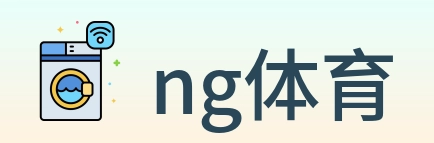 ng体育 logo